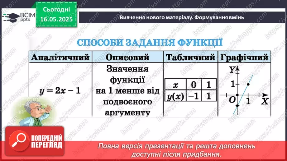 №103-105 - Узагальнення та систематизація знань за рік. _58 №103-105 - Узагальнення та систематизація знань за рік. _58
