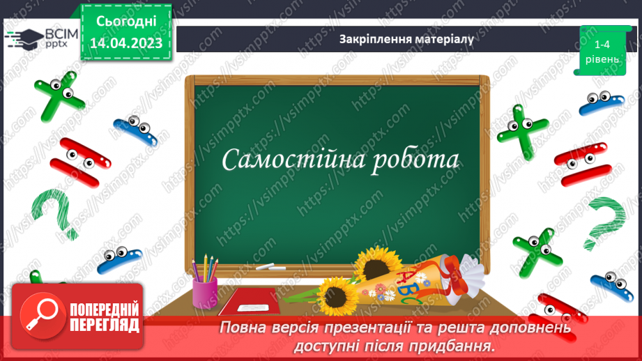 №158 - Натуральні числа. Порівняння натуральних чисел. Округлення натуральних чисел. Арифметичні дії з натуральними числами та їх властивості.21