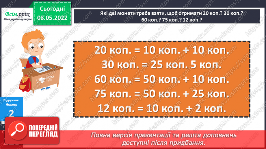 №166 - Підбір грошей.13 №166 - Підбір грошей.13