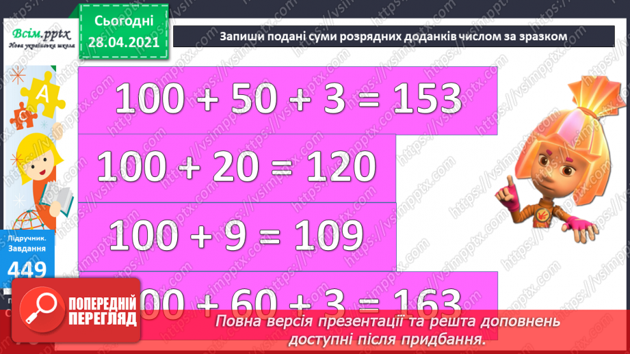 №049 - Утворення числа 200. Назви чисел третього розряду. Задачі, обернені до задач на суму двох добутків.21 №049 - Утворення числа 200. Назви чисел третього розряду. Задачі, обернені до задач на суму двох добутків.21