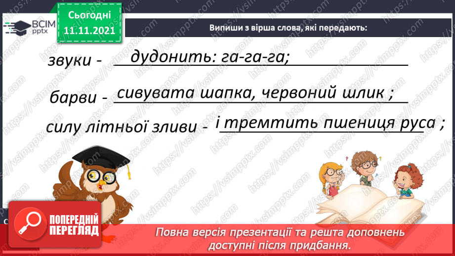 №045 - Д. Павличко «Дядько дощ»15 №045 - Д. Павличко «Дядько дощ»15