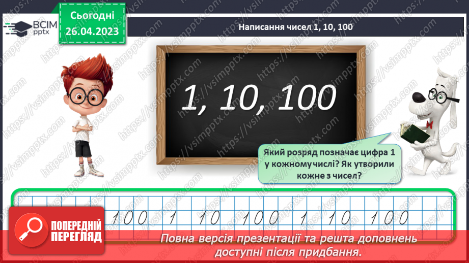 №0135 - Числа 1 – 100. Дії з числами. Складання задач. Розпізнавання фігур.7 №0135 - Числа 1 – 100. Дії з числами. Складання задач. Розпізнавання фігур.7