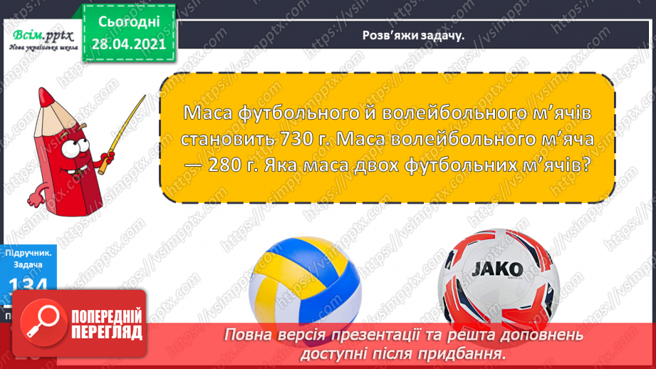 №093-95 - Дії з іменованими числами. Обчислення виразів зі змінною. Розв’язування рівнянь і задач. Діагностична робота 5.25