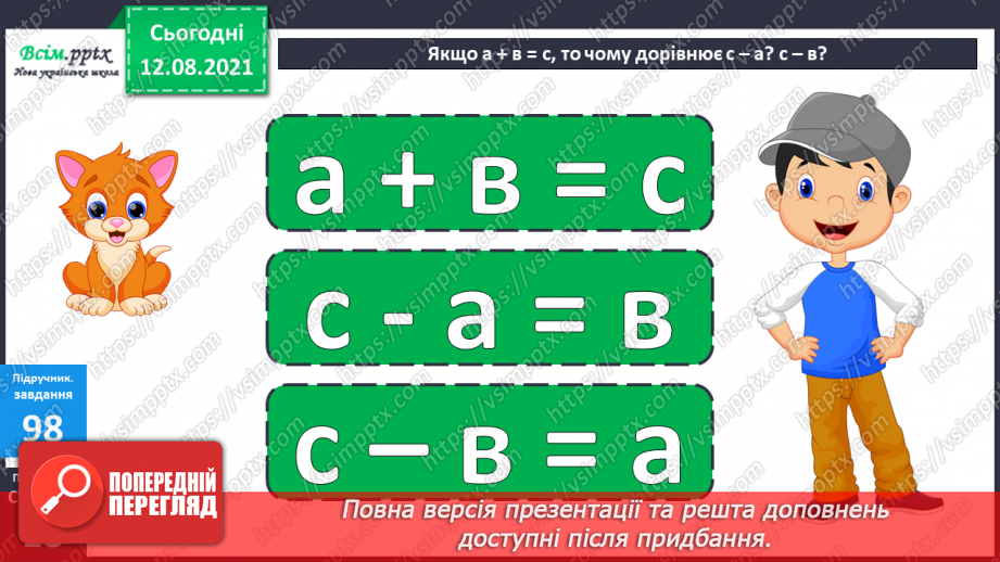 №010 - Рівняння. Розв’язування рівнянь. Побудова квадрата. Задачі, що містять знаходження невідомого компоненту дій.17