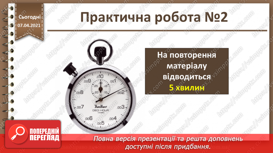 №10 - Практична робота №2. Створення веб-сторінки за допомогою «Мови гіпертекстової розмітки».2