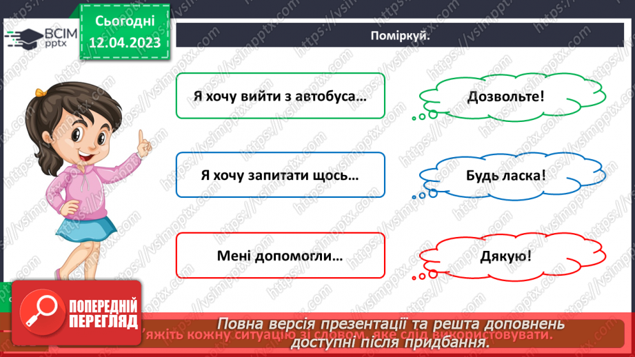 №0094 - Поведінка у громадських місцях10 №0094 - Поведінка у громадських місцях10