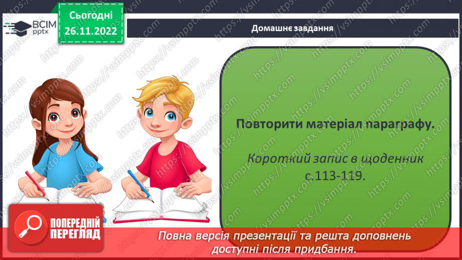 №15 - Профілактика інфекційних захворювань.26
