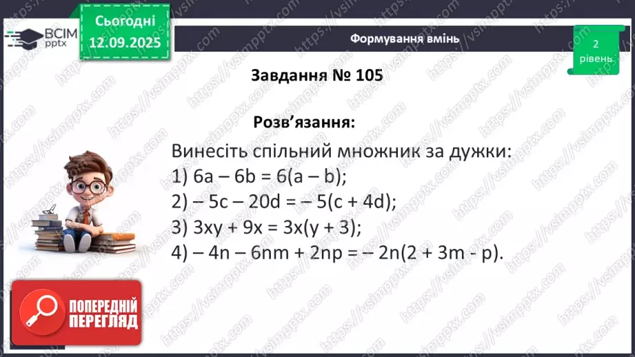 №012 - Перетворення виразів.28 №012 - Перетворення виразів.28