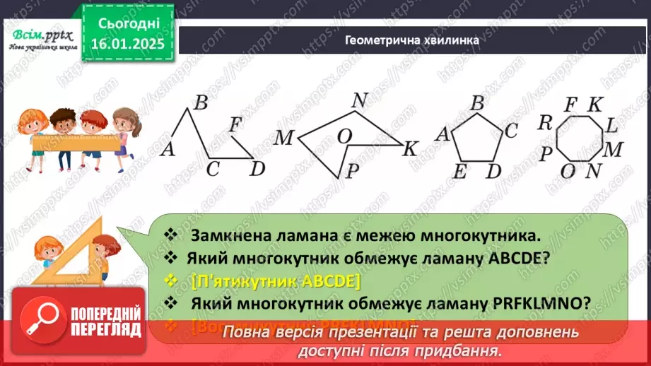 №076 - Множення іменованих чисел.5