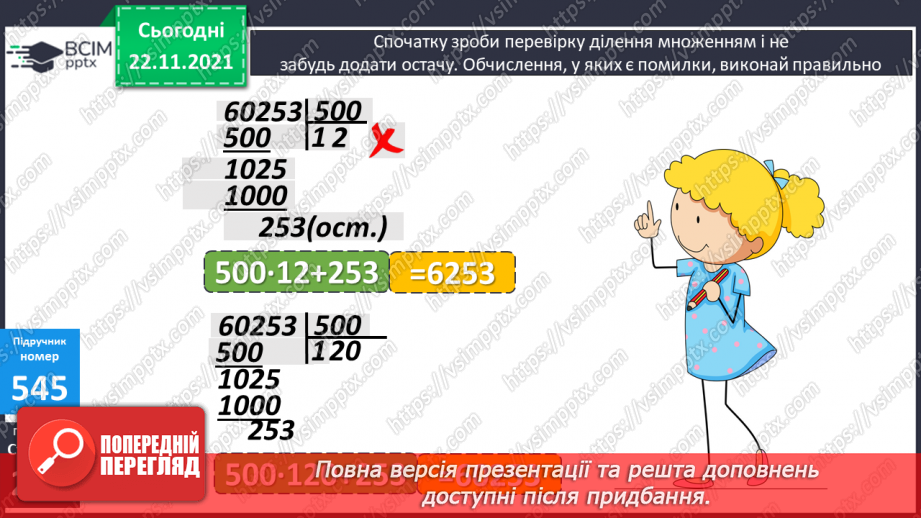 №068 - Виділення хвилин із секунд, годин — із хвилин. Задачі на встановлення залежності між швидкістю, часом і шляхом.7 №068 - Виділення хвилин із секунд, годин — із хвилин. Задачі на встановлення залежності між швидкістю, часом і шляхом.7