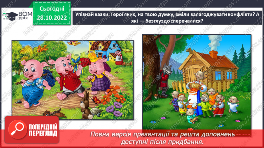 №11 - Конфлікти та як їх розв’язати. Запобігання «розпалюванню» конфліктів.16