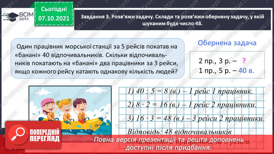 №036 - Досліджуємо задачі на подвійне зведення до одиниці16 №036 - Досліджуємо задачі на подвійне зведення до одиниці16