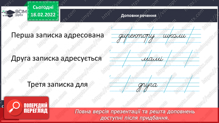 №087 - Розвиток зв’язного мовлення. Написання записки, SMS близьким, друзям про події, які сталися з тобою10