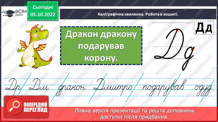№029-30 - Закріплення знань про тверді та м’які приголосні звуки. Вимова і правопис слова неділя.3