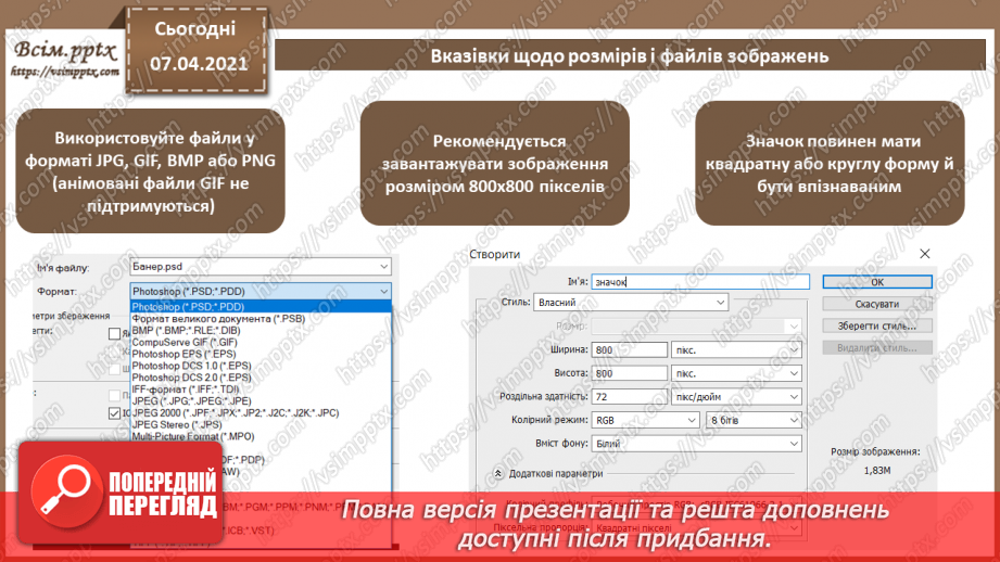 №010 - Тонова корекція зображень. Робота з кольором. Створення елементів для веб-сторінок.26