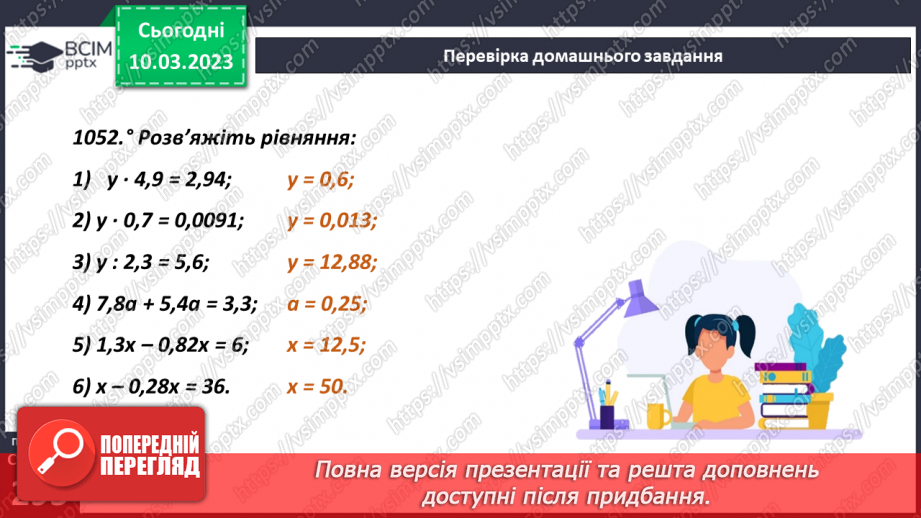 №134 - Розв’язування задач, рівнянь і вправ5