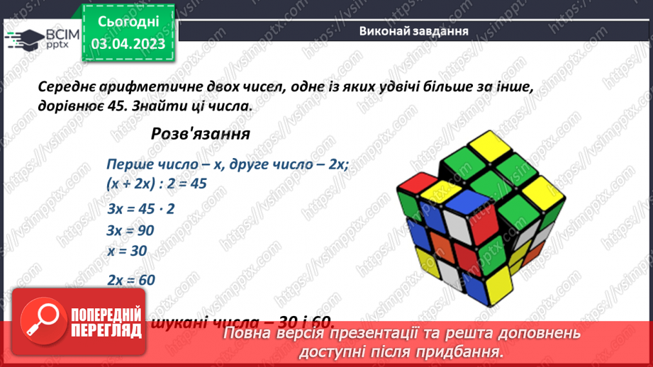 №146 - Розв’язування задач і вправ9 №146 - Розв’язування задач і вправ9