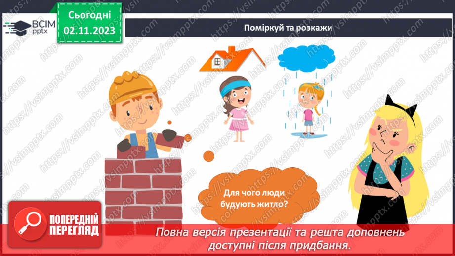 №085-86 - Дім, у якому я живу5
