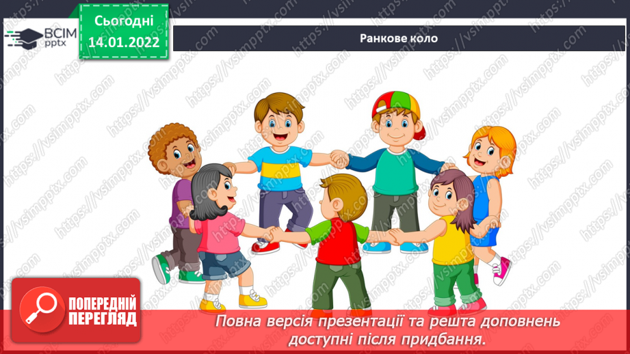 №057 - Яку цінність можу створити я? Складання віршів за пода¬ним початками1 №057 - Яку цінність можу створити я? Складання віршів за пода¬ним початками1