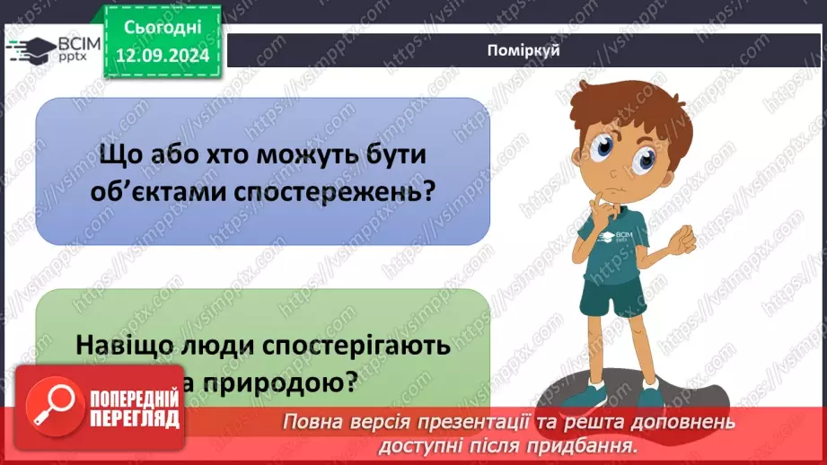 №010 - Підсумковий урок. Діагностувальна робота №1 з теми «Людина – частина природи і суспільства20