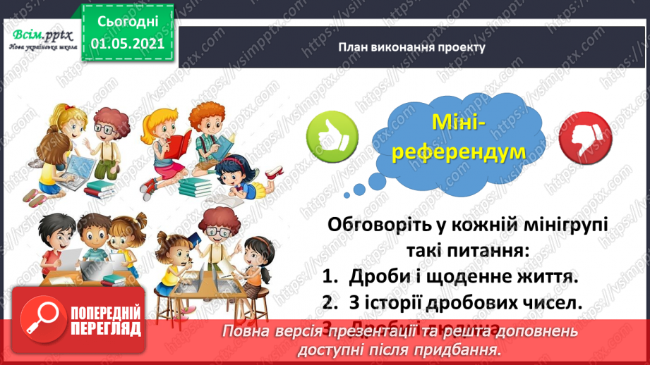 №060-62 - Навчальний проект № 3. Діагностична робота № 3. Корекція результатів навчання учнів6 №060-62 - Навчальний проект № 3. Діагностична робота № 3. Корекція результатів навчання учнів6