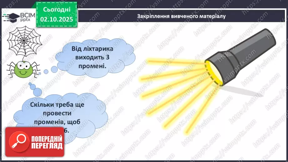 №028 - Промінь. Відрізок. Побудова відрізків23 №028 - Промінь. Відрізок. Побудова відрізків23