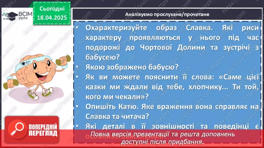 №61 - Олесь Бердник «Хто зважиться – вогняним наречеться» (скорочено)17 №61 - Олесь Бердник «Хто зважиться – вогняним наречеться» (скорочено)17