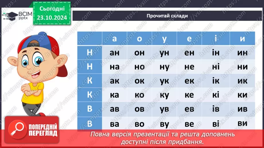 №039 - Мирилки. «Дві подружечки зажурилися», «Посміхнулось сонечко» (за вибором напам'ять).6