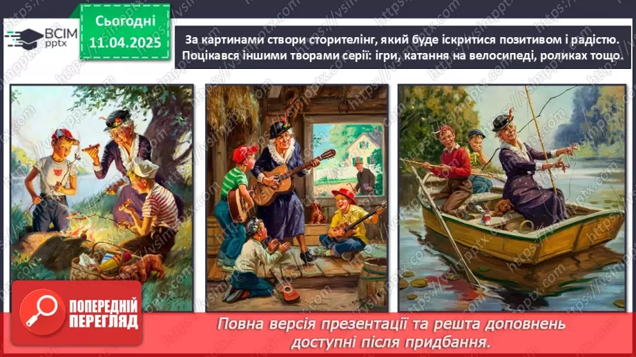 №30 - Світ дитинства в образотворчому мистецтві21 №30 - Світ дитинства в образотворчому мистецтві21
