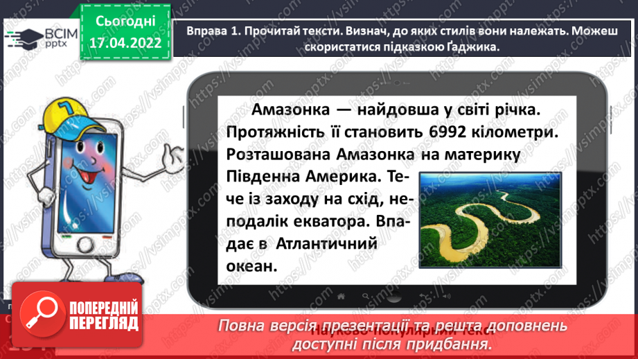 №109-110 - Розрізняю стилі текстів. Повторення і закріплення знань про текст8