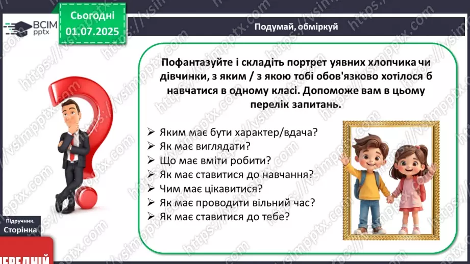 №01 - Я – підліток/підлітка! Вступ до предмету22 №01 - Я – підліток/підлітка! Вступ до предмету22