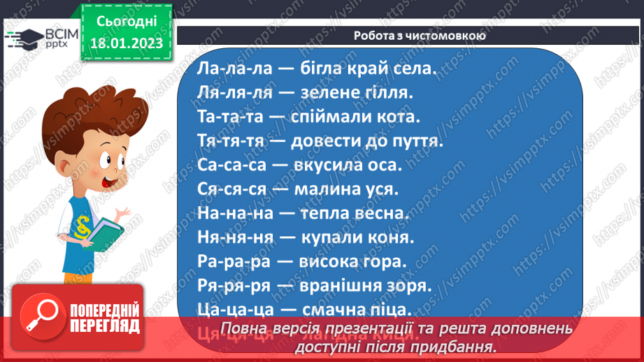 №0072 - Мала буква я. Читання складів, слів і тексту з вивченими літерами. Робота з дитячою книжкою6