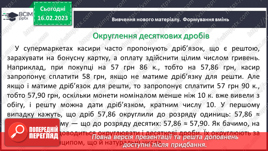 №118 - Самостійна робота № 15. Округлення десяткових дробів.6