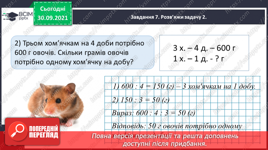 №032 - Виконуємо письмові множення і ділення на кругле число18 №032 - Виконуємо письмові множення і ділення на кругле число18