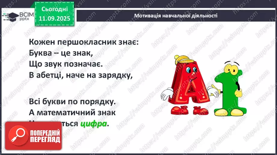 №014 - Число «чотири». Цифра 42 №014 - Число «чотири». Цифра 42