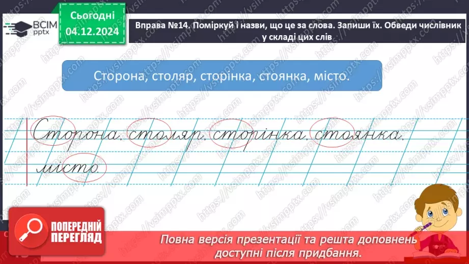 №059 - Навчаюся добирати числівники. Складання розповіді про свій талант22