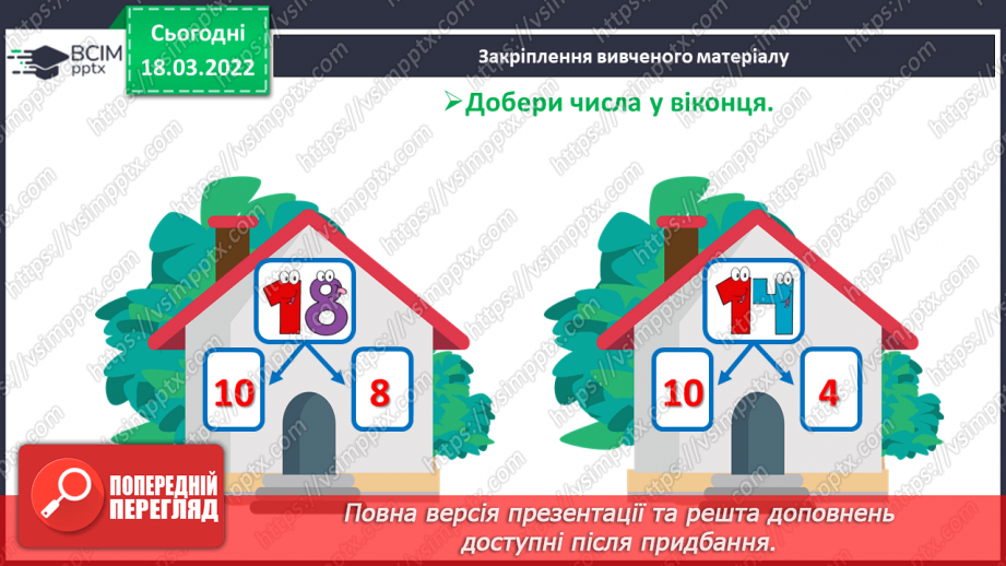 №101 - Додавання і віднімання виду 10+3, 3+10, 13-3, 13-10. Розв’язування задач28 №101 - Додавання і віднімання виду 10+3, 3+10, 13-3, 13-10. Розв’язування задач28