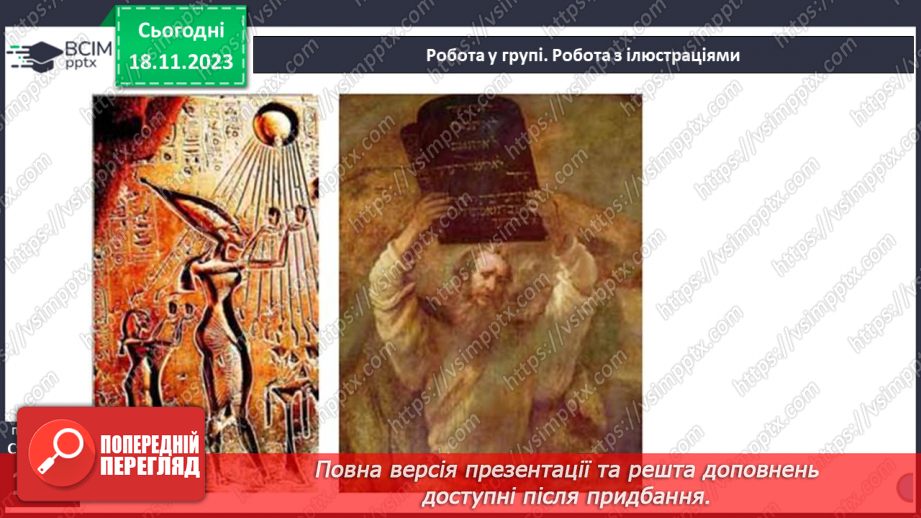 №26 - Міфологія. Релігійні уявлення25 №26 - Міфологія. Релігійні уявлення25