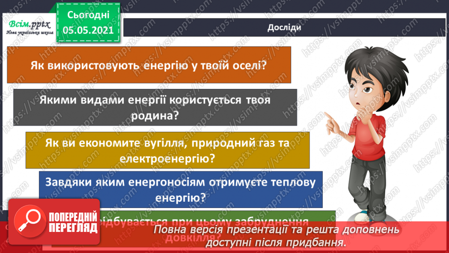 №024 - Як утворювалися корисні копалини.22