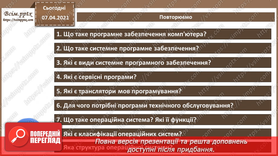 №01 - Правила поведінки і безпеки життєдіяльності (БЖ) в комп’ютерному класі. Класифікація програмного забезпечення.29