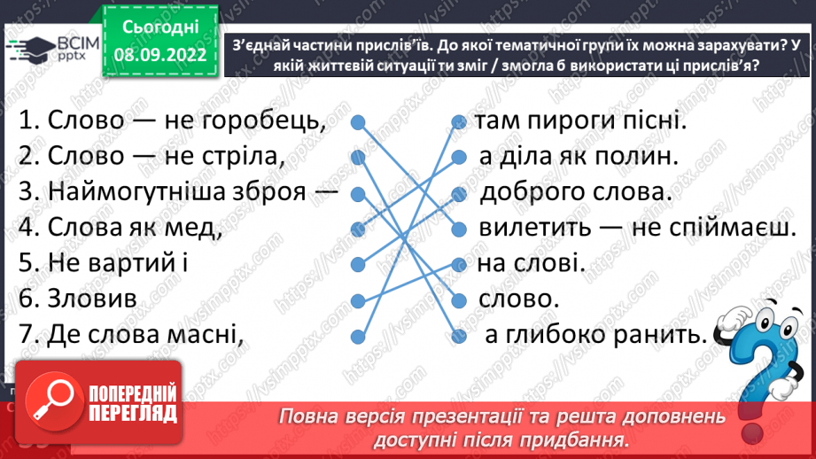 №08-9 - Прислів’я та приказки. Тематичні групи прислів’їв та приказок21