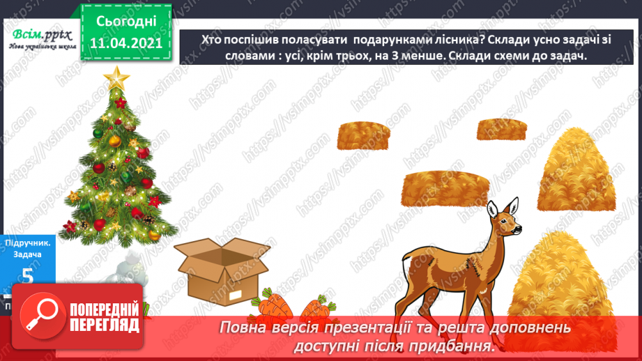 №056 - Додавання і віднімання чисел 1–3. Задачі на збільшення чи зменшення числа на кілька одиниць.13