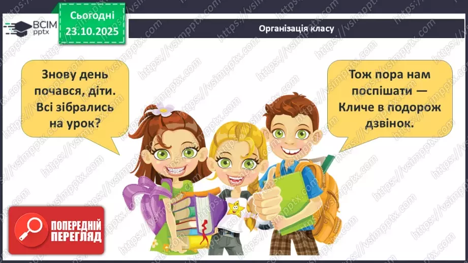 №0028 - Форми земної поверхні.2 №0028 - Форми земної поверхні.2