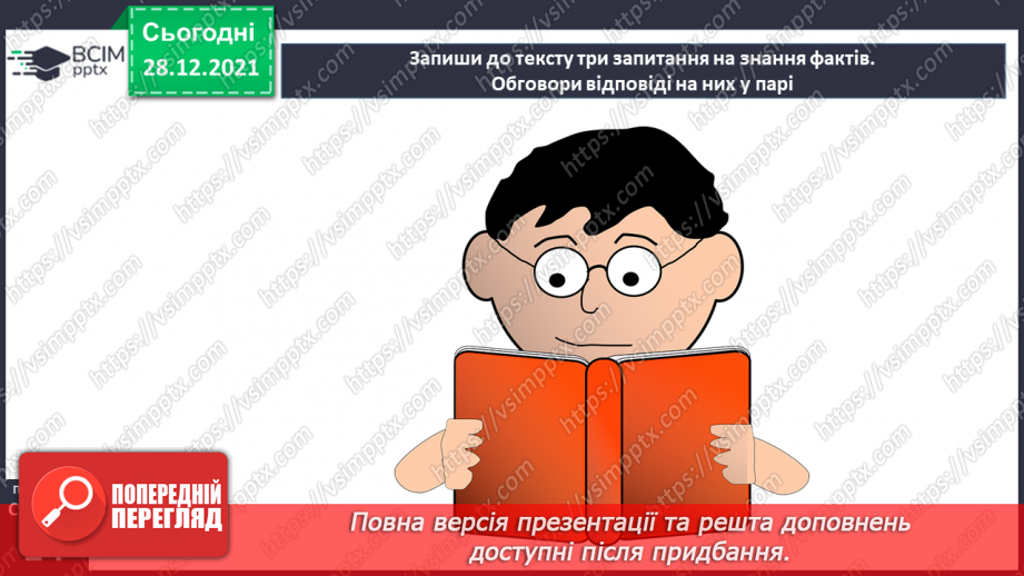 №084 - Змінювання прикметників за числами та родами.16 №084 - Змінювання прикметників за числами та родами.16