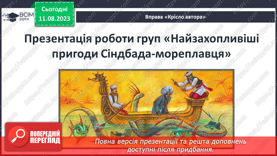 №11 - Збірка народних казок «Тисяча й одна ніч». Третя подорож Синдбада з казок про Сіндбада-мореплавця21