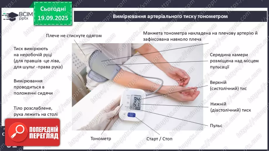 №014 - Будова, функції та робота серця.14 №014 - Будова, функції та робота серця.14