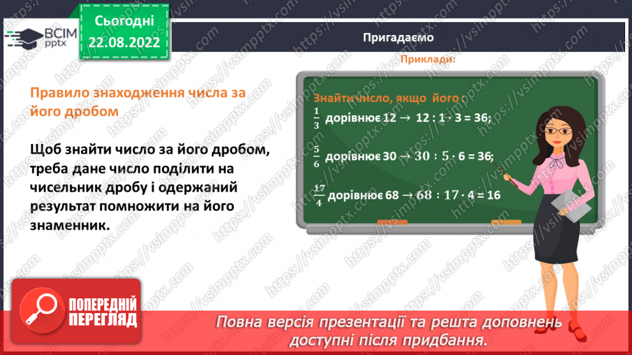 №006 - Знаходження дробу від числа та числа за значенням його дробу. Самостійна робота11