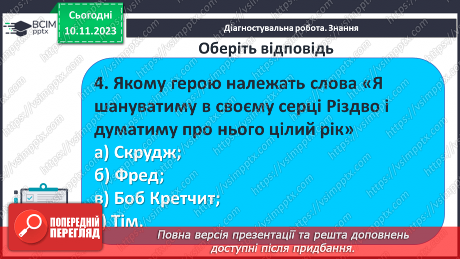 №24 - Діагностувальна робота №3. (Тестові та творчі завдання)9 №24 - Діагностувальна робота №3. (Тестові та творчі завдання)9