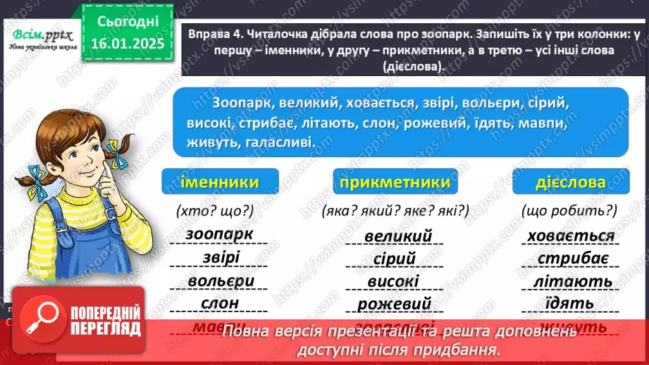 №068 - Розпізнавай слова – назви дій.16 №068 - Розпізнавай слова – назви дій.16