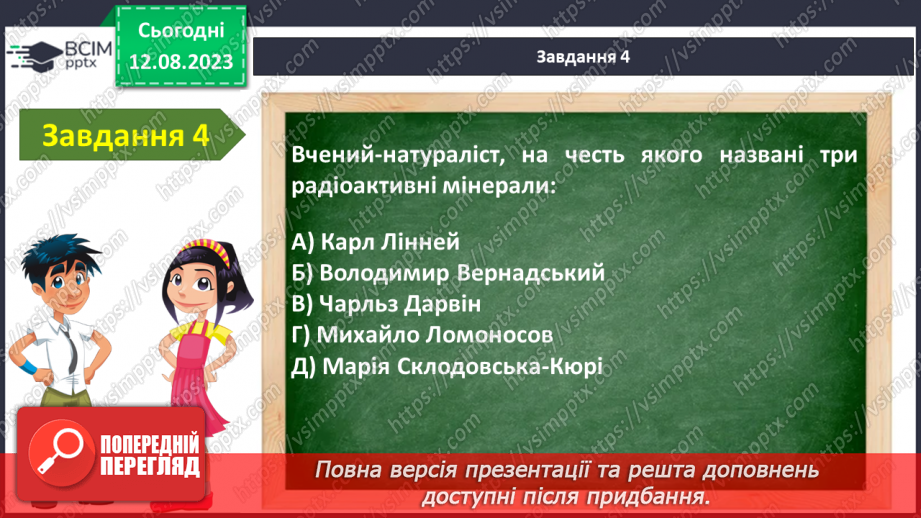 №08 - Узагальнення з тем: «Вступ» та «Я в природі»6